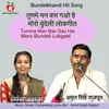 About Tumme Man Bas Gao Hai Moro Bundeli Lokgeet Song